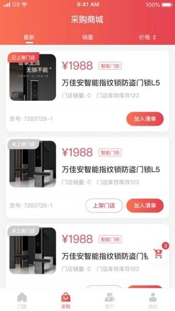 萬佳安智享家截圖3