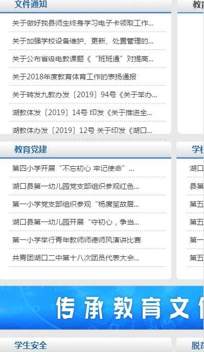 湖口教育云平台登录安卓免费版图2