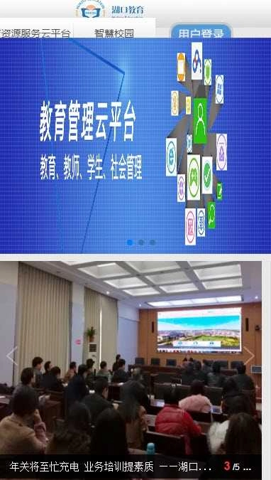 湖口教育云平台登录安卓免费版图3
