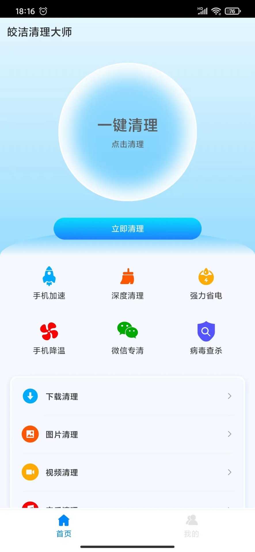 皎洁清理大师手机最新版