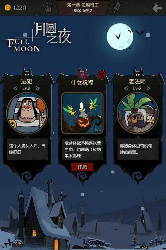 月圆之夜(契约师)无广告版图2