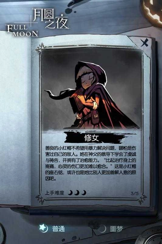 月圆之夜(契约师)无广告版图4