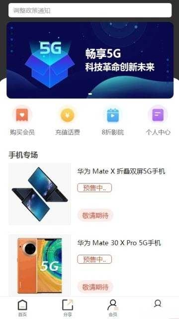 畅享5g手机最新版图2