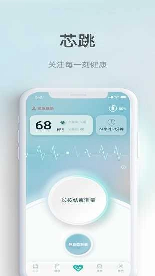 芯跳守护免费原版图2