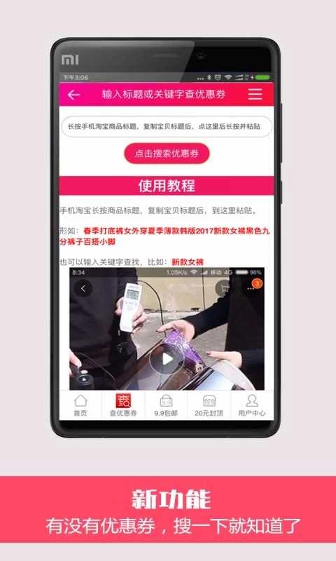淘宝搜券助手手机正版图3