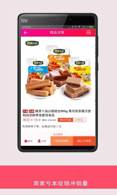 淘宝搜券助手手机正版图2