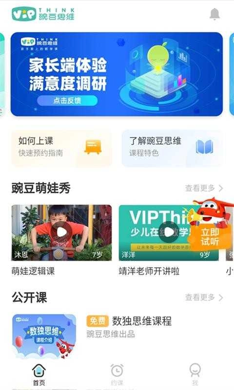 豌豆思维家长端安卓版图2