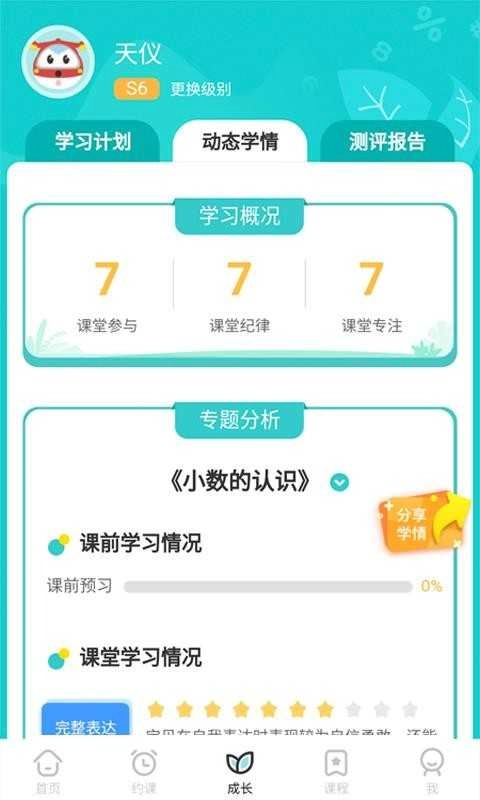 豌豆思维家长端安卓版图4