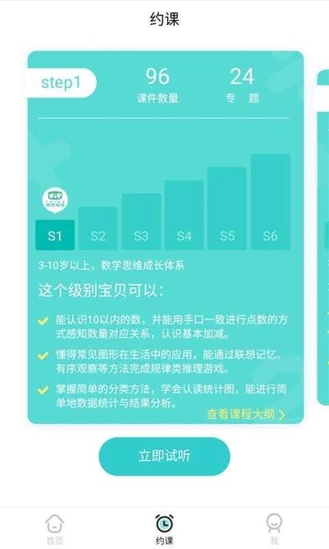 豌豆思维家长端安卓版图3
