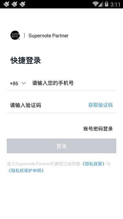 超级笔记伙伴(Supernote Partner)安卓直装版图2