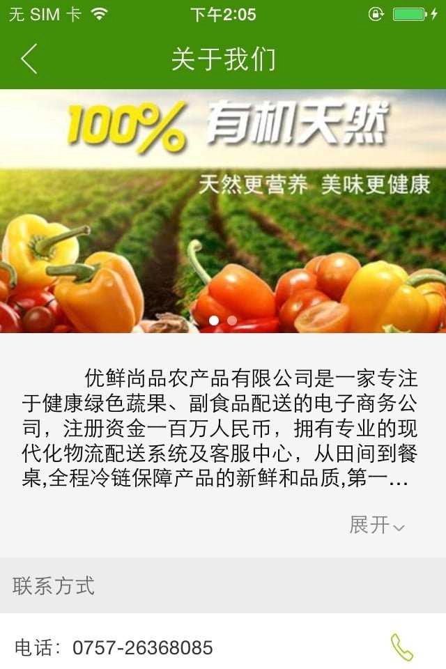 优鲜尚品安卓官方版图3