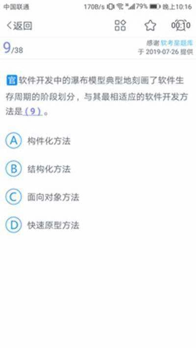 软考星题库正版