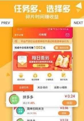 道生一平台兼职免费版图4