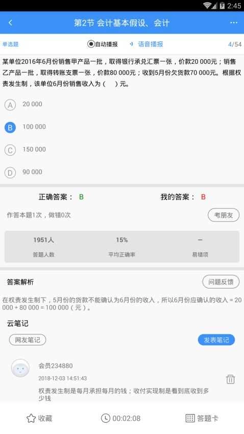 总统网校截图0