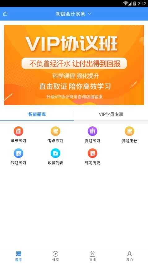 总统网校截图2