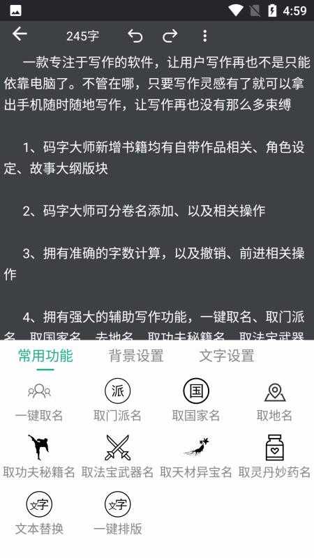 码字大师手机免费版