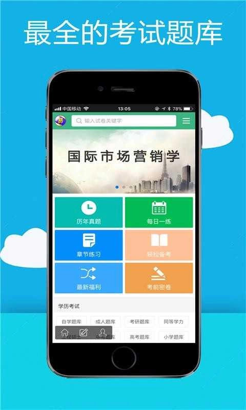 易淘自考网无广告版图2