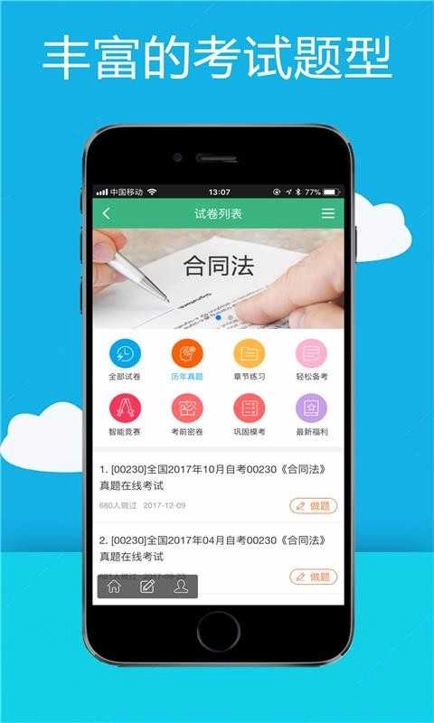 易淘自考网无广告版图3