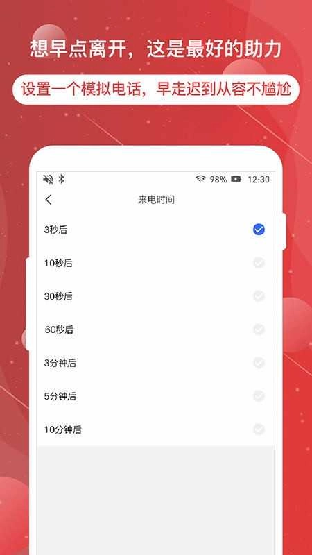 虚拟电话神器通用版图3