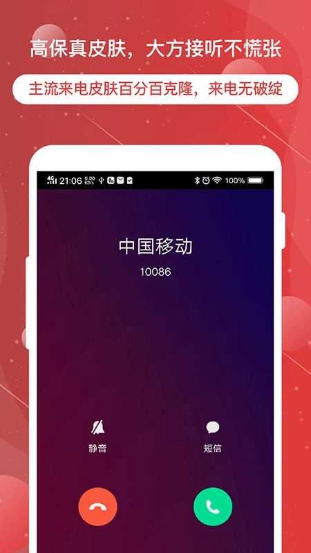 虚拟电话神器通用版图2