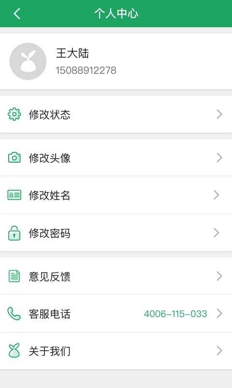 家宝兔司机端手机免费版图3