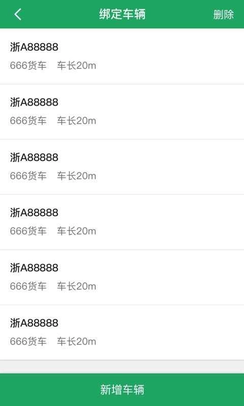 家宝兔司机端手机免费版图2