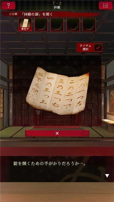 逃离神社直装版图3