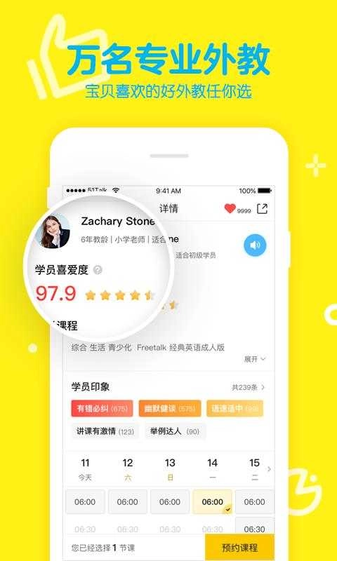 51Talk青少儿英语免费版图4