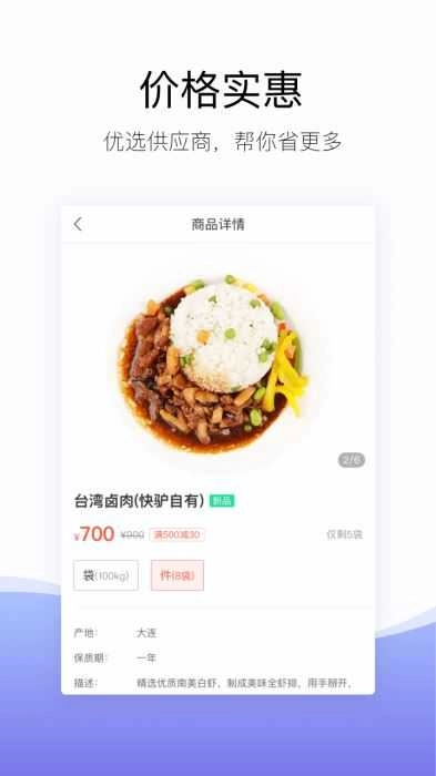 快驴进货手机正版图3
