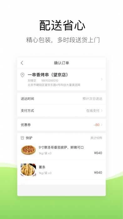快驴进货手机正版图2