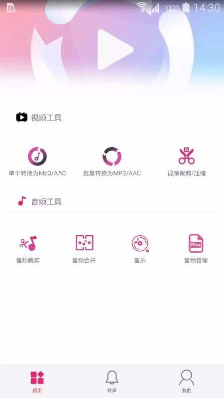 小悦音视频转换器手机版图4