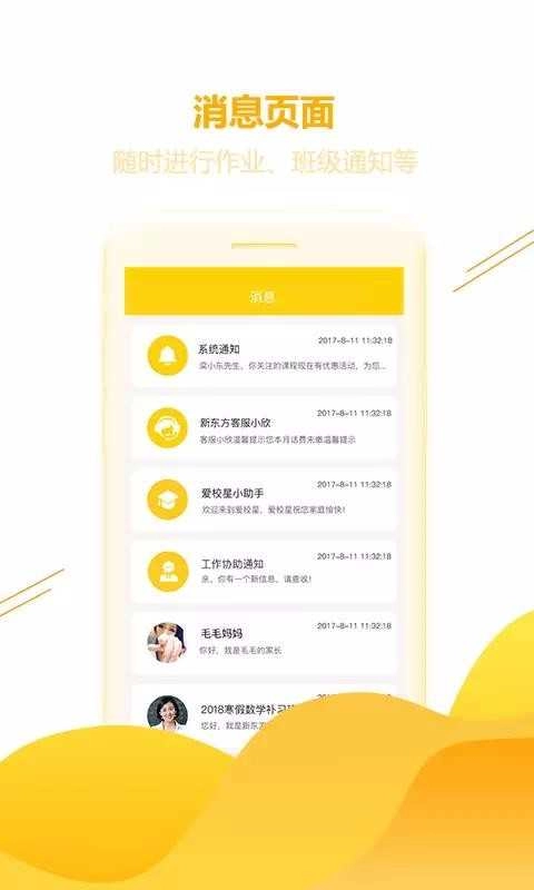 成长家安卓直装版