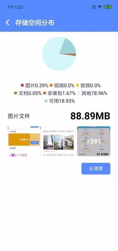 文件清理加强版图3