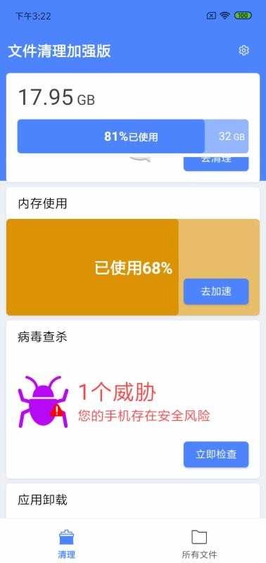 文件清理加强版图2