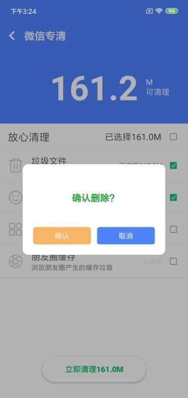 文件清理加强版图4