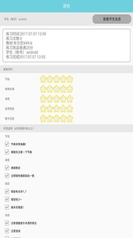 天天教师图2