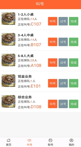 排队一点通(EasyQueue)手机最新版图2