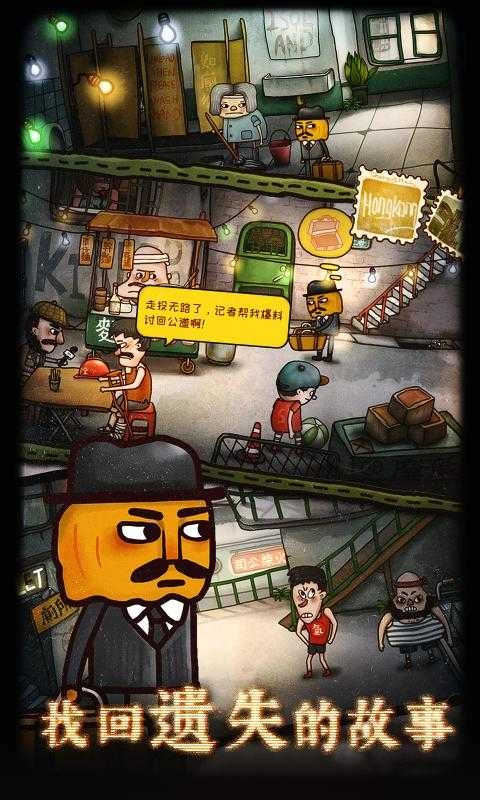 南瓜先生二九龙城寨手游直装版图2