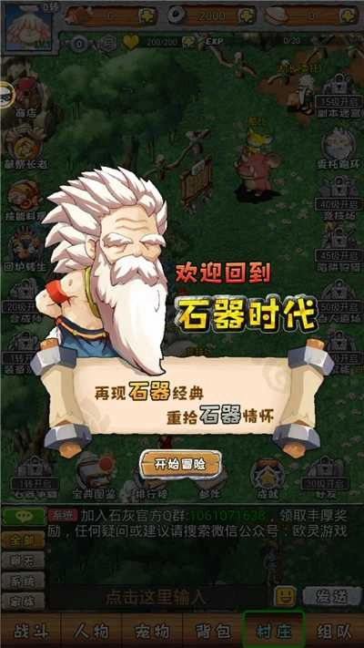 原始时代免费版图4