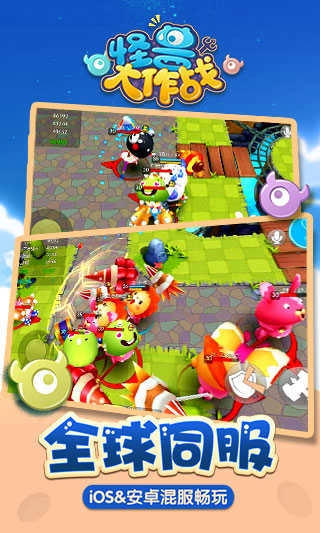怪兽大作战游戏纯净版图3