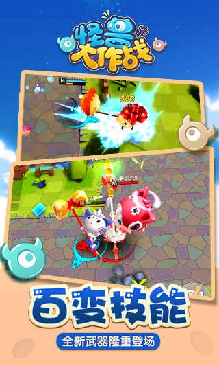 怪兽大作战游戏纯净版图5