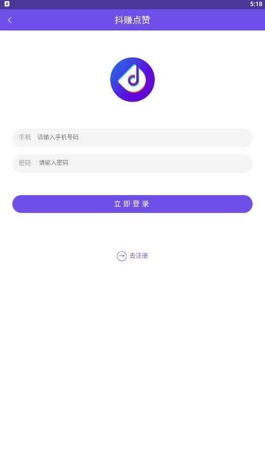 抖赚点赞安卓官方版图2