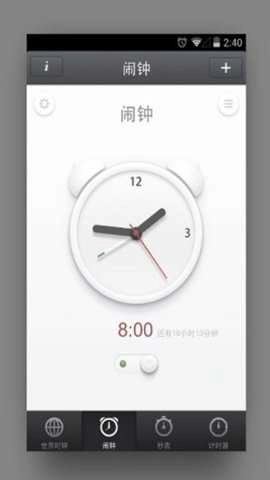 锤子时钟安卓版图3