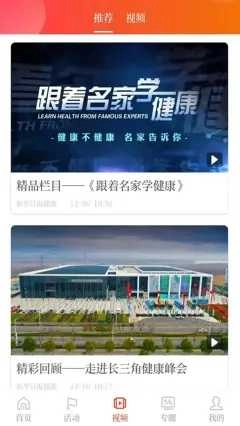 新華日報健康截圖0