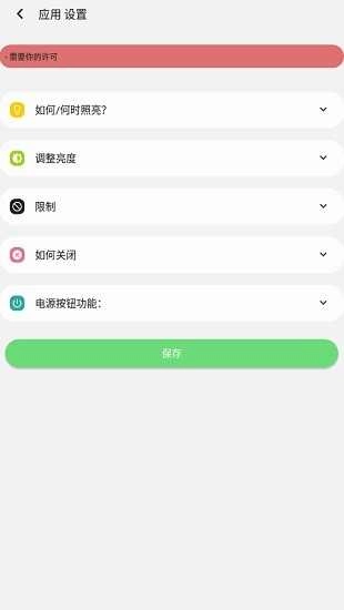 Always On Edge Pro解锁专业版图3