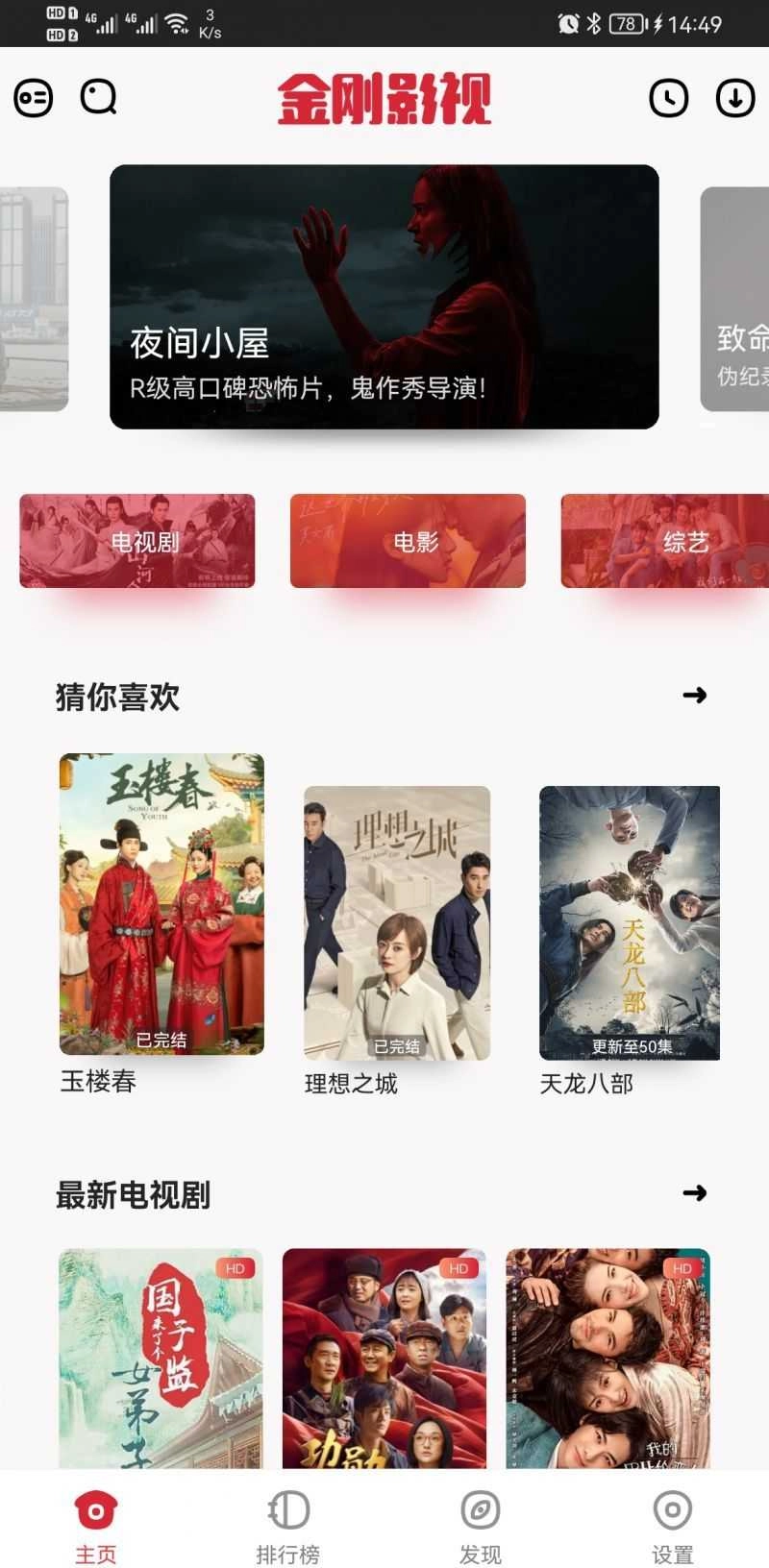 金刚影视手机最新版图3