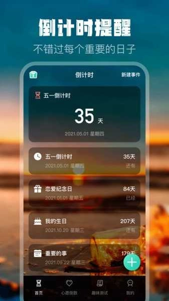 生日倒计时(倒计时)安卓官方版图4