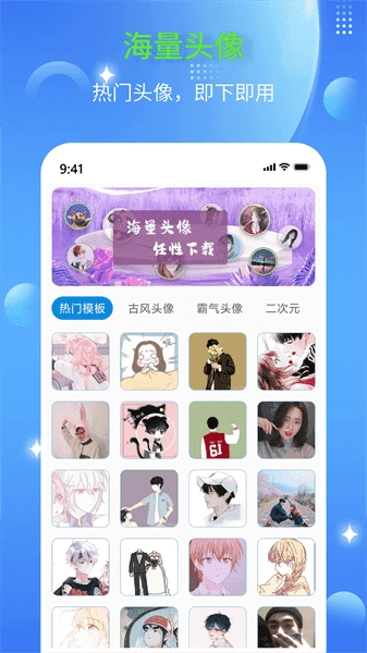 DIY头像制作器手机免费版图3