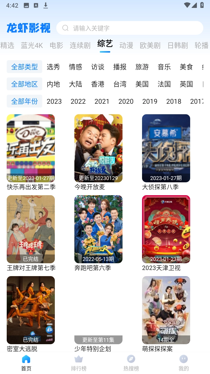 龙虾影视纯净版图3