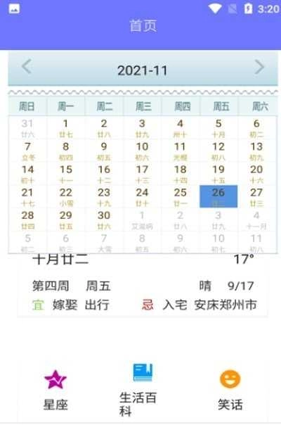 萍阳日历手机正版图2